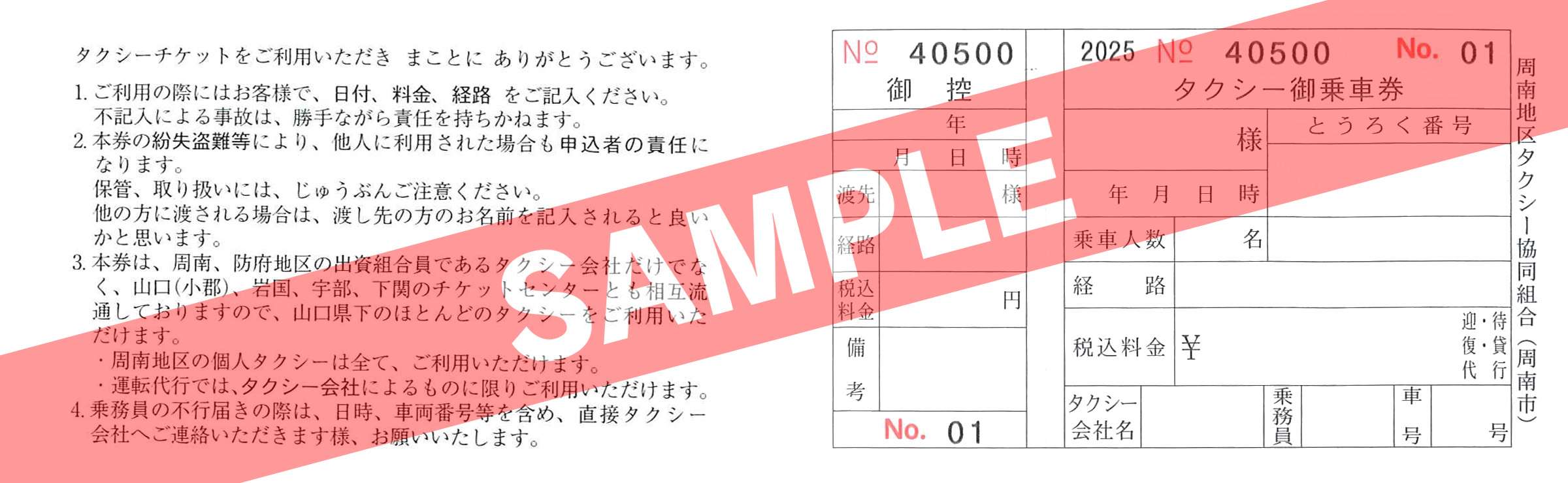 共通タクシー乗車券 2