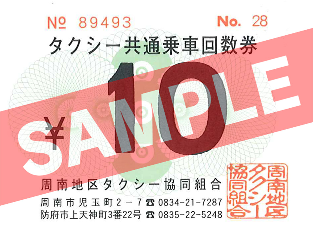 割引回数券 6
